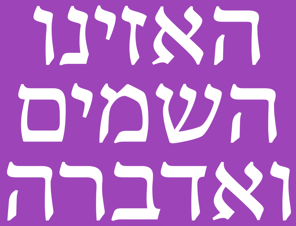 A Sermon from Deuteronomy&nbsp;32.1–43